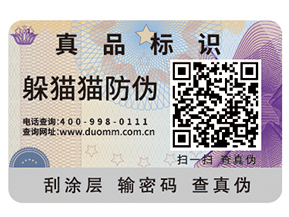 二維碼防偽標簽可以帶來哪些優(yōu)勢好處？