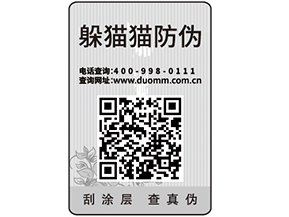 紙質防偽標簽可以給企業(yè)帶來哪些優(yōu)勢價值？