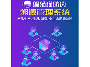 運用二維碼溯源系統(tǒng)可以帶來什么優(yōu)勢？