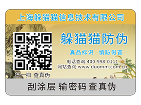 常用的封口防偽標簽都有哪些？