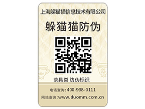 二維碼防偽商標為什么受到眾多企業(yè)青睞？