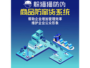 二維碼防竄貨系統(tǒng)具有哪些管理功能？