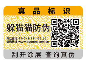 企業(yè)運(yùn)用二維碼防偽標(biāo)簽?zāi)軒?lái)什么作用？