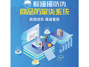 二維碼防竄貨系統(tǒng)具有哪些功能特點(diǎn)？