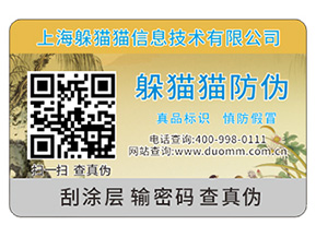 不干膠防偽標(biāo)簽可以為企業(yè)產(chǎn)品帶來(lái)什么優(yōu)勢(shì)作用？
