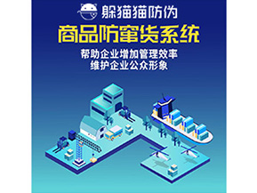 企業(yè)運(yùn)用的二維碼防竄貨系統(tǒng)能實(shí)現(xiàn)哪些功能？