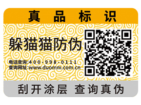 企業(yè)運(yùn)用二維碼防偽標(biāo)簽?zāi)軒?lái)哪些優(yōu)勢(shì)？