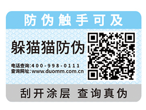 選擇防偽標(biāo)簽的時(shí)候需要注意哪些問題？