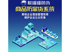 防竄貨系統(tǒng)能夠帶來(lái)哪些優(yōu)勢(shì)價(jià)值？