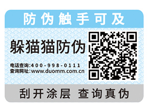  一物一碼防偽標(biāo)簽?zāi)軒?lái)哪些優(yōu)勢(shì)？