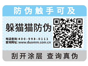 防偽標(biāo)簽給企業(yè)帶來了什么功能作用？