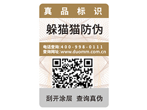 企業(yè)運(yùn)用二維碼防偽技術(shù)可以帶來哪些優(yōu)勢？