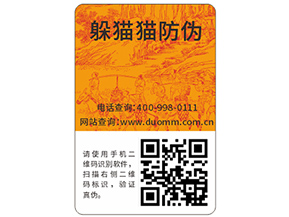 防偽標(biāo)簽具有什么特性？如何助力企業(yè)營銷