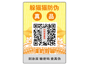 怎樣選擇防偽標(biāo)簽公司？