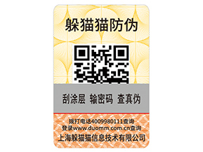 什么是刮開式防偽標(biāo)簽？具有哪些優(yōu)勢作用？