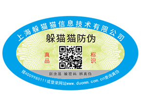 定制防偽標(biāo)簽為企業(yè)帶來的優(yōu)勢有哪些？