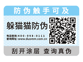 一物一碼防偽標(biāo)簽具有什么好處？