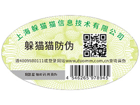 企業(yè)定制二維碼防偽標(biāo)簽具有哪些優(yōu)勢(shì)？