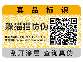 二維碼防偽標(biāo)簽如何印刷制作？