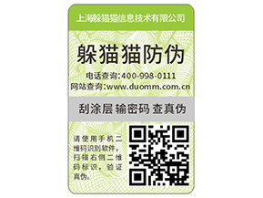 企業(yè)定制的防偽標(biāo)簽要滿足哪些標(biāo)準(zhǔn)？