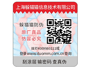 企業(yè)定制防偽標(biāo)簽需要注意什么問題？