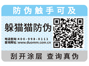 為什么企業(yè)都會(huì)去定制防偽標(biāo)簽？