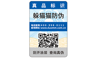 防偽標(biāo)簽如何查詢？有哪些方式？