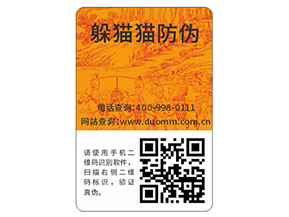 企業(yè)常用的二維碼防偽標(biāo)簽具有哪些功能特點(diǎn)？