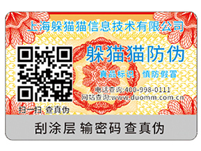 企業(yè)運(yùn)用防偽標(biāo)簽需要滿足哪些標(biāo)準(zhǔn)？