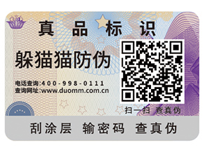 白酒二維碼防偽標(biāo)簽帶來了哪些優(yōu)勢(shì)價(jià)值？