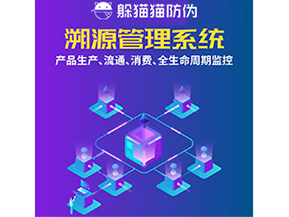 企業(yè)運(yùn)用溯源系統(tǒng)能帶來什么功能作用？