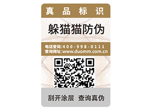 紙質(zhì)防偽標(biāo)簽?zāi)軒硎裁磧?yōu)勢(shì)？