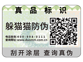 產(chǎn)品不干膠防偽標(biāo)簽?zāi)軌驇硎裁磧?yōu)勢(shì)作用嗎？