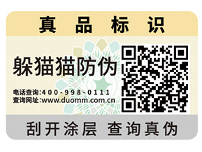 企業(yè)青睞的二維碼防偽標(biāo)簽具有什么優(yōu)勢(shì)價(jià)值？
