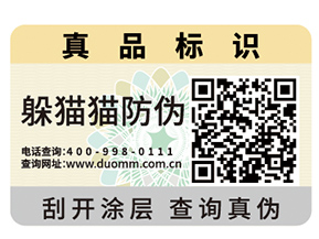 企業(yè)運用二維碼防偽商標(biāo)具有哪些優(yōu)勢特性？