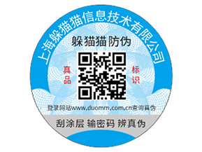 企業(yè)運用防偽標(biāo)簽?zāi)軒硎裁磧r值作用？