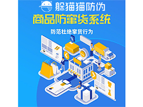 二維碼防竄貨系統(tǒng)具有什么功能作用？