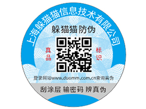 企業(yè)定制的防偽標簽價格受哪些影響？