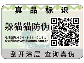 運用防偽標簽能為企業(yè)解決什么問題？