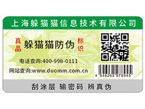 產品貼上防偽標簽能夠帶來什么優(yōu)勢？