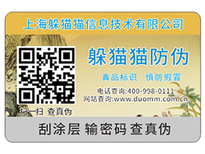 使用防偽標簽具有什么優(yōu)勢？