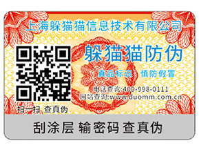 二維碼防偽商標能夠為企業(yè)實現(xiàn)什么功能？