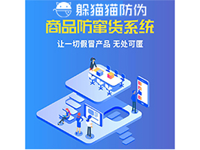 使用防竄貨系統(tǒng)能為企業(yè)帶來什么作用？