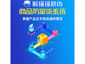 防竄貨系統(tǒng)的價值優(yōu)勢都有哪些？