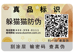 產(chǎn)品防偽能夠帶來什么優(yōu)勢好處？
