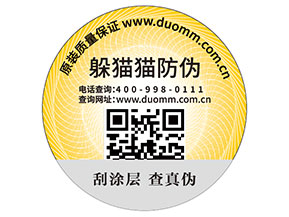 二維碼防偽標(biāo)簽的運(yùn)用能為品牌帶來什么優(yōu)勢好處？
