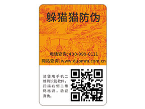 企業(yè)運(yùn)用日用品防偽標(biāo)簽?zāi)軌驇硎裁磧?yōu)勢特點(diǎn)？
