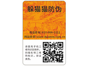 快消品防偽標(biāo)簽具有哪些優(yōu)勢特點(diǎn)？