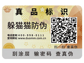 二維碼防偽標(biāo)簽怎么實(shí)現(xiàn)防偽？能夠帶來什么優(yōu)勢(shì)？