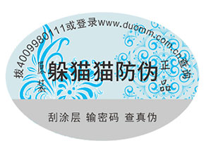 品牌如何定制防偽標(biāo)簽？能夠帶來什么優(yōu)勢(shì)？